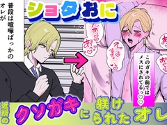 近所のクソガキに尿道責めされたオレ [るる社長]