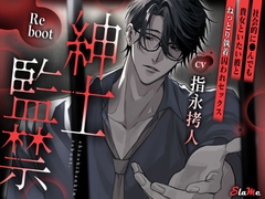 紳士監禁Reboot～終末まで貴女と～ [Slame]