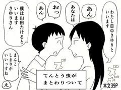 てんとう虫がまとわりついて [てつてつ堂]