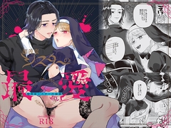慈善家シスターの最愛 [山盛りキャベツ]