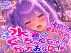 止まらない連続絶頂!!【涼風めい】連続⁈とまらないっ 水音ぐちゅぐちゅがちおなにぃ!! 中でも外でもイっちゃった♡ [ノゾキミ]