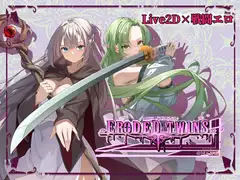 エローデッド:ツインズ -帝国瓦解編-