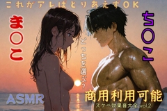 【立体音響あります/これ1本でOK !!】商用利用可能なスケベ効果音大全Vol.2【グチュ100選/チン・マン編】 [効果音  研究機関]