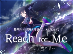 Reach for Me ～猫耳少女と暁の星～