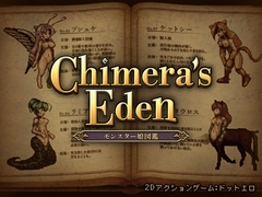 Chimera,s Eden [ぴんくばなな-ソフト]