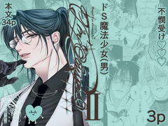 Oops! I’m obsessed 2〜ドSご主人様現る編〜 [Zundokokurabu]