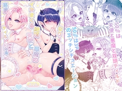 【日本語版】いきなり！イキまくる絶頂天使と悪魔の専属ディルドになる [邊緣小地方]