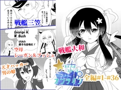 ネイバルスターズ・オンライン 全編#1-#36 [バルセロナ愛空蒼心会]