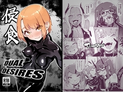 DUAL DESIRES 侵食 リメイク [TimoSAN]