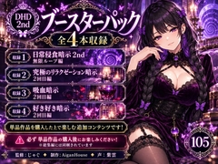 【ディープヒプノダイブ2nd】ブースターパック [Aigan House]