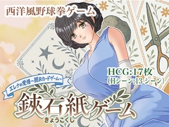 鋏石紙ゲーム