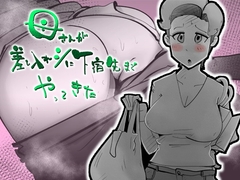 母さんが差し入れシに下宿先までやってきた [kazum]