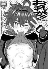 おれが!! 準備号 [Ma.]