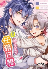 ライトキーパー特別任務日報 [Ma.]