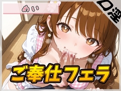 【オナサポ】22歳Eカップの小柄な保育士 めい「ご奉仕フェラ」【めい】 [G-Sound]