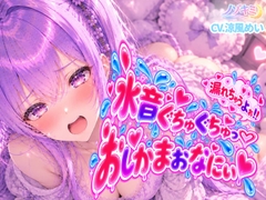 おしっこ漏れちゃうよぉっ…!!【涼風めい】水音ぐちゅぐちゅ♡はじめてのおしがまおなにぃ！！ [ノゾキミ]