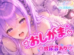 放尿音!! お漏らししちゃったよぉ…っ【涼風めい】水音ぐちゅぐちゅ♡おしがまおなにぃ+お漏らし [ノゾキミ]