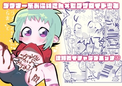 カラメルみたいにからまって [たすけてよWindy]
