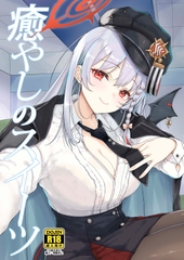 癒やしのスイーツ [有歯女陰]