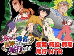 カノジョが勇者と冒険に行くので尾行します [伊瀬チラタ]