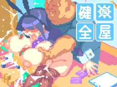健全屋 [Bronze 5 Box]