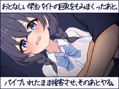 おとなしい学生バイトの巨乳をもみまくったあと、バイブいれたまま接客させ、そのあとヤる。
