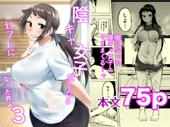 陰キャ女子犯したらセフレになった件3 [フェチ男]