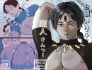 お願い叶えて魔人さんっ！ [雄筋工房]