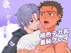 欲しがるカラダは拒めない [しおだ海水浴場]