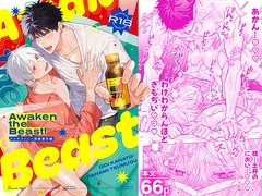 Awaken the Beast！ [どうでもいいよ。]