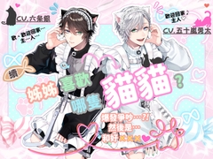 【繁體中文版】(續)姊姊喜歡哪隻貓貓?～爆發爭吵⋯?！然後是⋯和好×××♡〜 [恋待蕾☆]