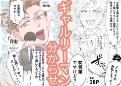 だから枕営業のこと黙っててくれません? [TUTUsknk]