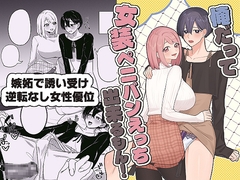 俺だって女装ペニバンえっち出来るもん！！ [Katsudon Yumyum Shop]