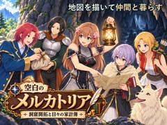 空白のメルカトリア ～洞窟開拓と日々の家計簿～ [Sokorahen no Kanata made]