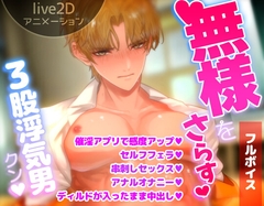【動画】無様をさらす！3股浮気男クン♡ [BARARA]