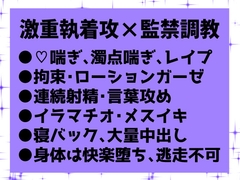 激重執着幼馴染に監禁ドスケベ調教され、理解らされる平凡青年の話 [Tokusyuseihekionitikudou]