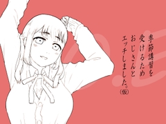 O.E 季節講習を受けるためおじさんとエッチしました。(仮) [anchan-chairman's "poturi"club]