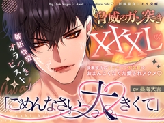 《脅威のガン突きXXXL！》「ごめんなさい…大きくて♡」後輩彼氏のうぶキュン初体験⇒嫉妬炸裂オラつきピストンでおまんこくたくた愛されアクメ♡【巨根童貞▷ドS覚醒♡】 [天々赦]