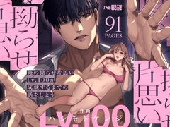 俺の拗らせ片思いLv.100が成就するまでの話をしよう [THE猥談]