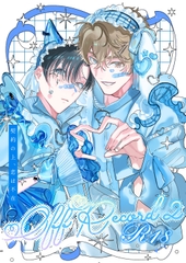 off:RECORD2 契約の上、恋は不在 番外編 [Florish]