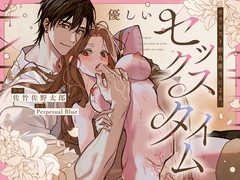 【女性用風俗×大量潮吹き×本番アリ！?】セラピスト相良優斗による、優しいセックスタイム [Perpetual Blue]