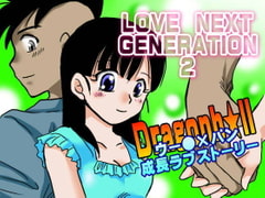 love next generation 2 [Kuribachi no Heya]