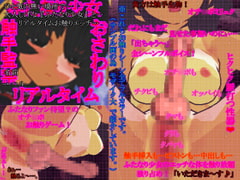 ふたなり少女リアルタイムお触りHゲーム『触手型Hエイリアン FUTANARI』 [ソォドゥアィ]