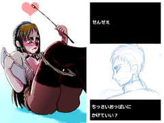 せんせぇ(予定) [ぺペロンちっ!]