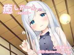 Soothing Girl -sayuki- [Butterfly Dream]