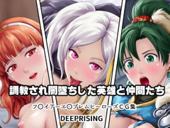 Heroines and Fellows Disciplined and Corrupted [DEEP RISING]