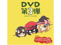 NTR-ji RADIO DVD Vol.3 (DL version) [Le chateau de "NTR-ji"]