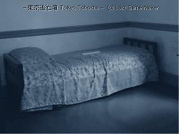 東京逃亡者～完全版(仮) [ラスト・ゲームメーカー]