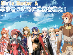 Girls Hunter A 孕ませついでに世界を救え! [River Village]