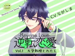 Reverse Love Vol.1 ~ University Professor and I [Lime unjour]